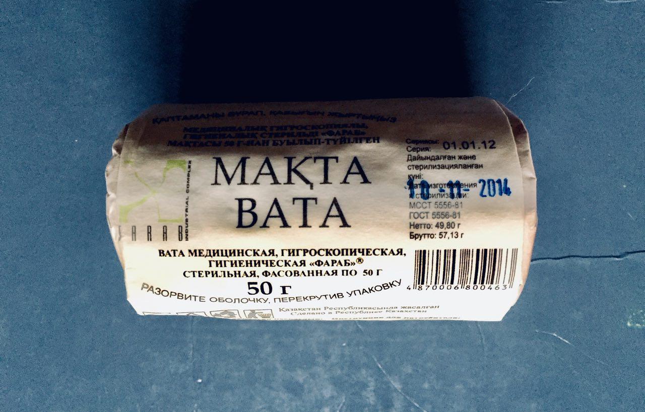 Вата стерильная 50г "Фараб"