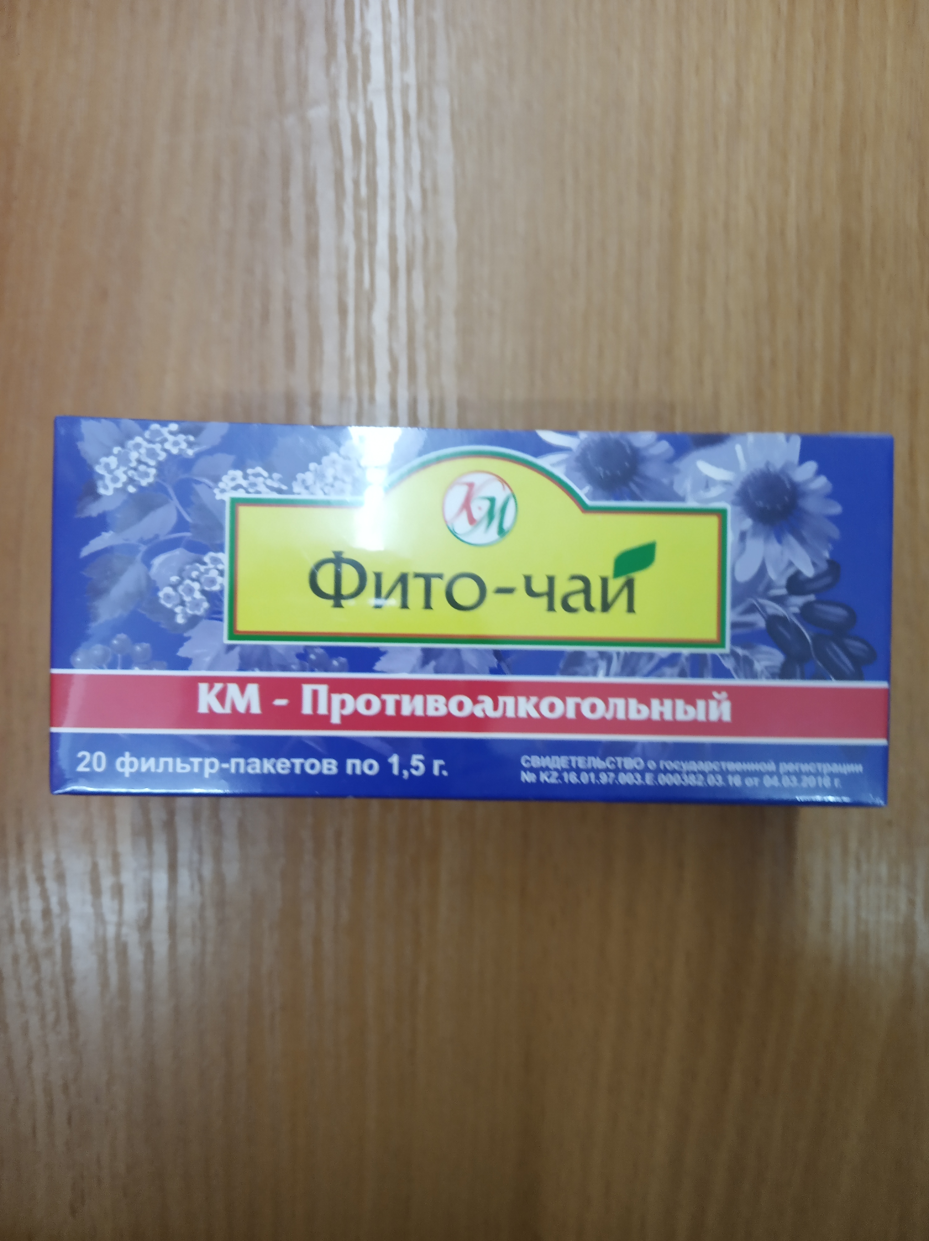 ПК Кызыл май КМ- Противоалкогольный  фито-чай 1,5 №20