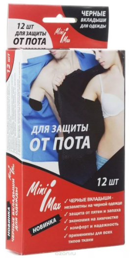 Вкладыши в одежду для защиты от пота Черные MINI MAX 12 шт