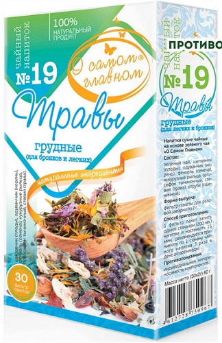 О самом главном №19 Травы грудные бронхолегочный №30 пак.