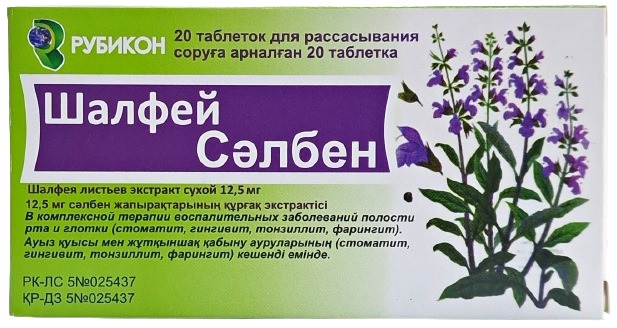 Шалфей табл. для расс. 12,5 мг №20 Рубикон