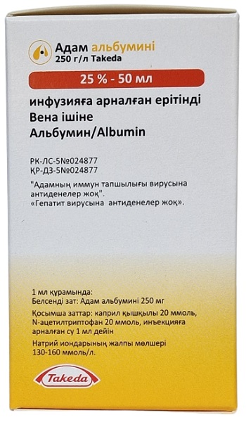 Альбумин человеческий 25% 50 мл Такеда