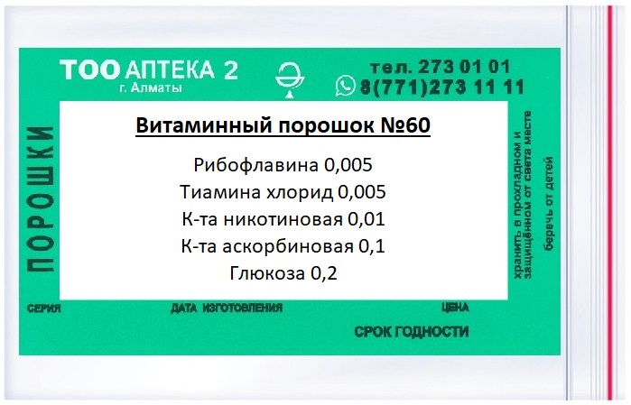 Витаминный порошок 0,32 №60 ( при угревой сыпи ) ( В/З ) &