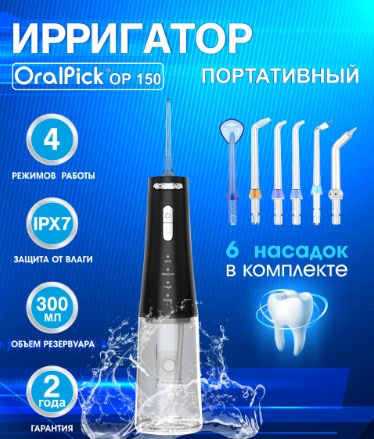 Ирригатор OralPick OP 150 Black