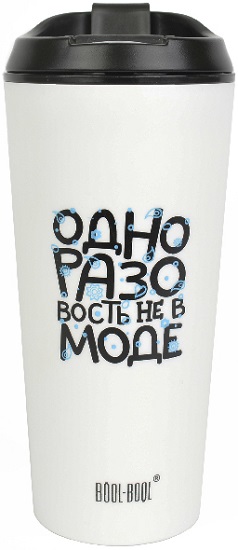 ТермоСтакан BOOL-BOOL КК3084 Одноразовость не в моде Белый 350мл
