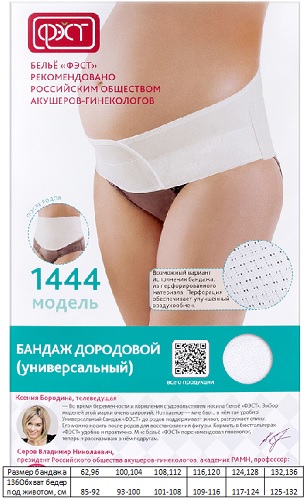 Бандаж дородовой ФЭСТ 1444 размер 84 - 88 Белый