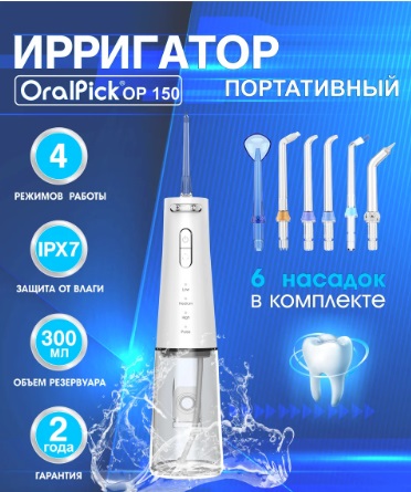 Ирригатор OralPick OP 150 White