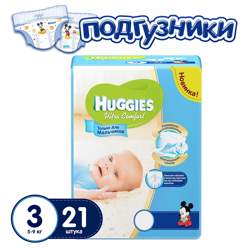 Подгузники для Мальчиков HUGGIES ULTRA COMFORT №3 (5-9кг) 21шт