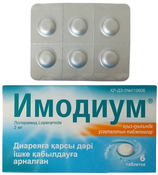 Имодиум табл. 2 мг №6 ( лоперамид )