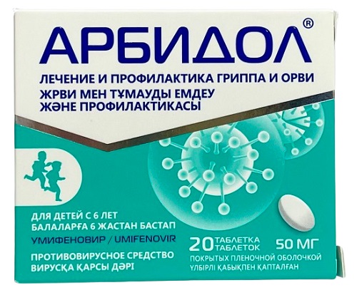 Арбидол табл. 50 мг №20 (умифеновир) (Упаковка)