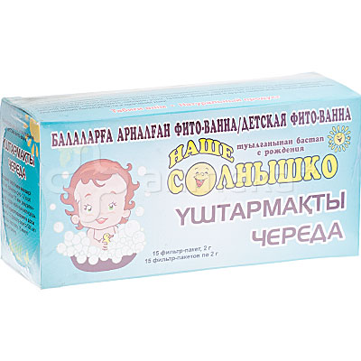 Наше солнышко Фито-ванна Череда 2,0г №15 пак.детская