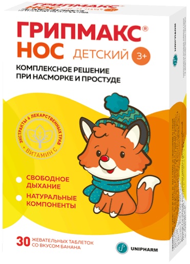 Грипмакс Нос Детский табл. жев. 321 мг №30 БАД (Упаковка)