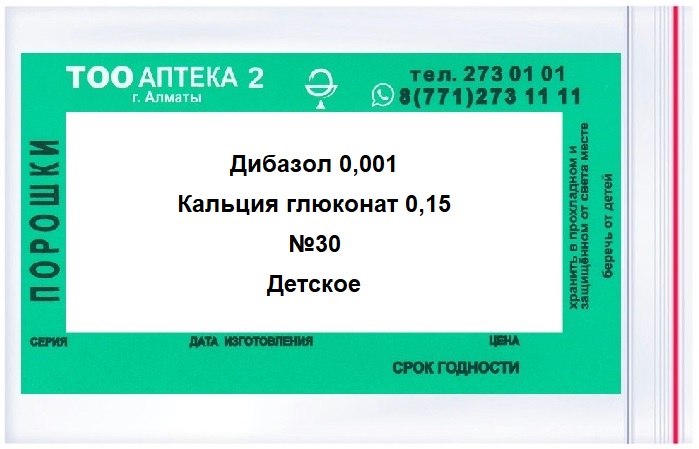Дибазол 0.001+ кальция глюконат 0.15 №30 пак ( Ф/М ) & По Рецепту!!!