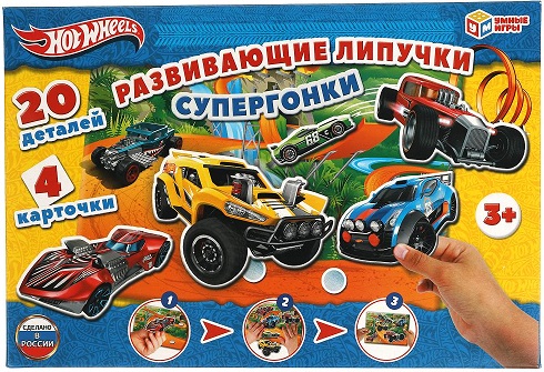 Игра 3+ с липучками Супер гонки арт.7509