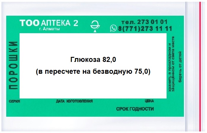 Глюкоза  порошок 82,0г ( в пересчете на безводную 75,0г ) ( В/З ) &