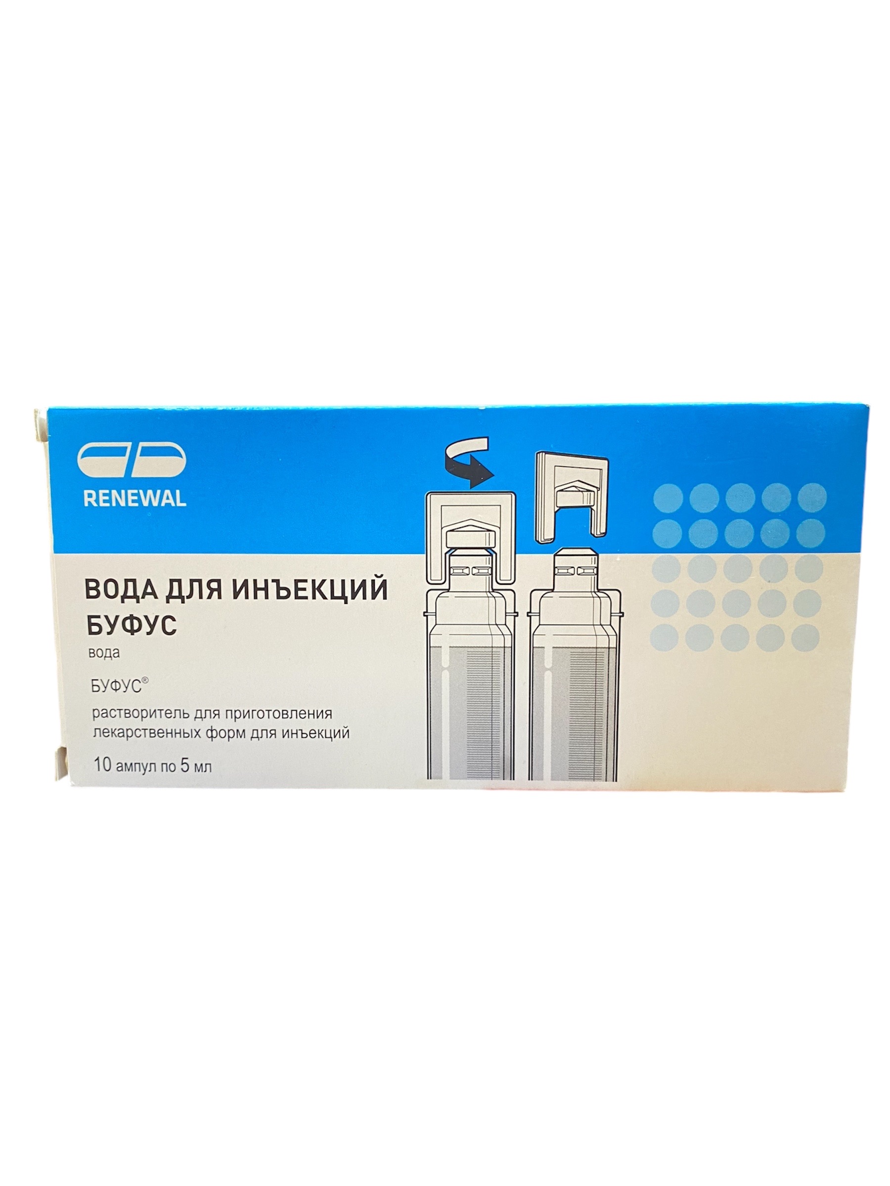 Вода для инъекций 5 мл №10 Буфус (Упаковка)