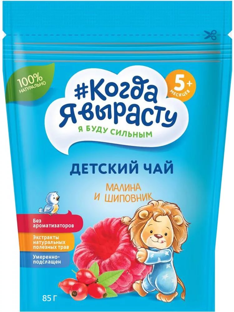 Когда я вырастуЧай детский Малина шиповник 85г раств.