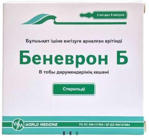 Беневрон Б амп. 3 мл №5 ( витамины группы В ) без лидокаина (Упаковка)
