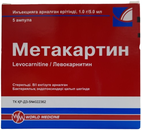 Метакартин амп. 5 мл №5 ( левокарнитин ) (Упаковка)