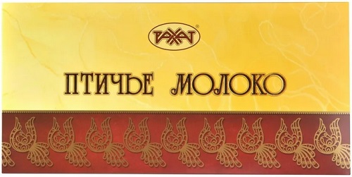Рахат Конфеты Птичье молоко 290г коробка