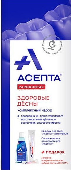 Набор Здоровые десны АСЕПТА (зубная паста,ополаскиватель, бальзам)
