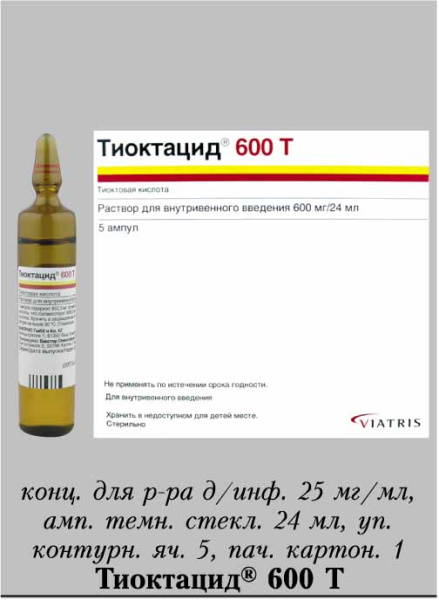 Тиоктацид Инструкция По Применению Цена