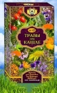 Чаи Кавказа №12 Травы при кашле 2,0 №20пак