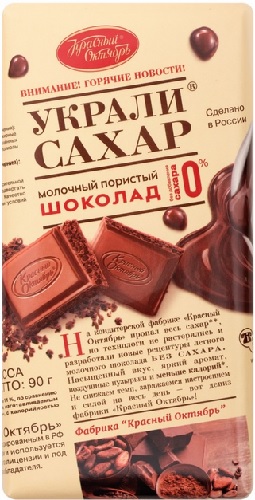 Красный Октябрь Шоколад Молочный пористый 90г без сахара