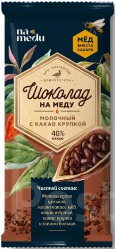 На меду Шоколад Молочный с Какао крупкой 20г Гагаринские мануфактуры
