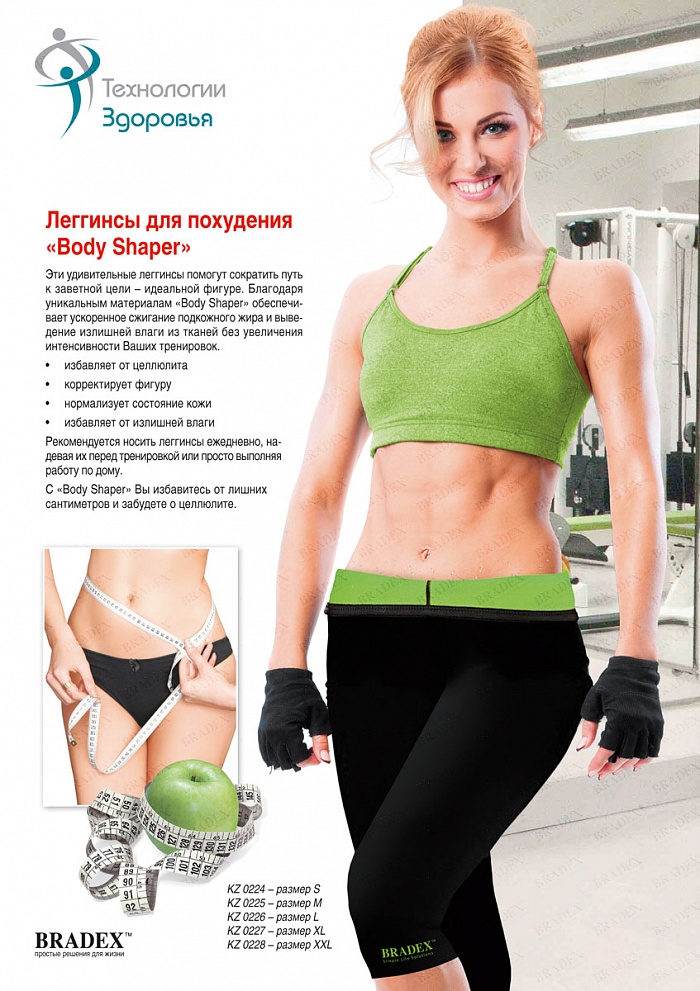 BODY SHAPER Леггинсы для похудения раз.L