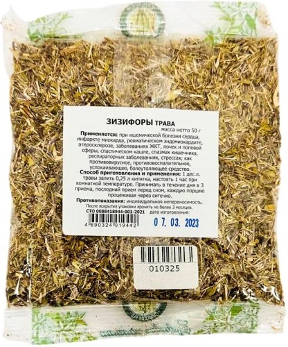 Зизифоры трава 50г Фитоцентр Гордеева  &