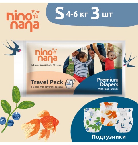 Подгузники для детей Nino Nana S (4-6 кг) 3шт Travel Pack