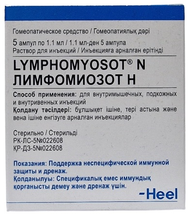 Лимфомиозот Н ампулы 1,1 мл №5 (Упаковка)