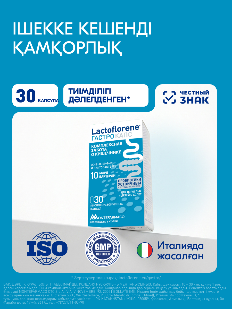 Lactoflorene Гастро Капс №30капс  &