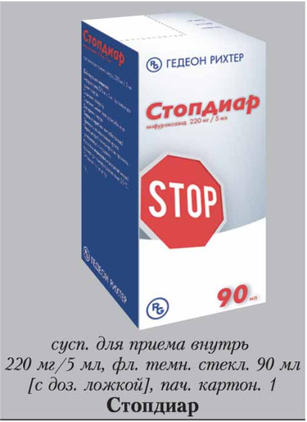 Стопдиар сусп. 220 мг/5 мл 90 мл ( нифуроксазид )