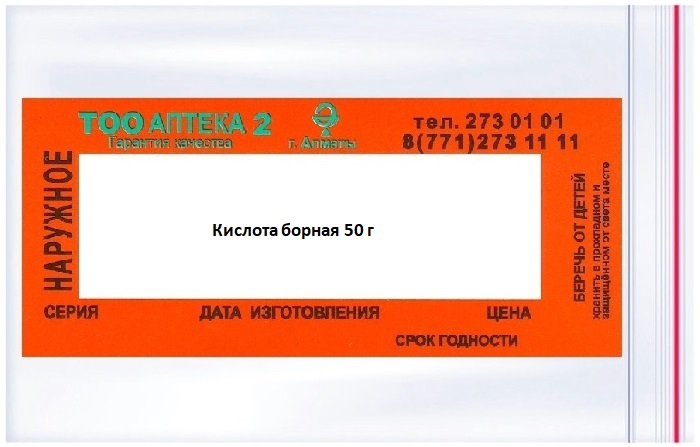 Кислота борная 50 г порошок ( В/З ) &
