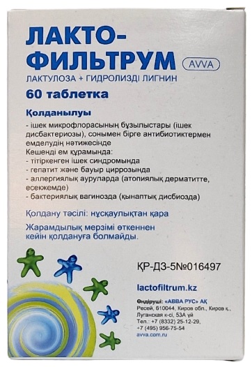 Лактофильтрум табл. 0,5 г №60 ( лигнин гидролизный ) (Упаковка)