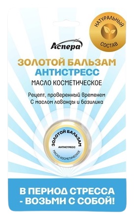 АСПЕРА Золотой бальзам Антистресс масло косметическое мягкое 4 гр