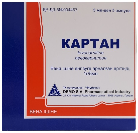 Картан амп. 1 г/5 мл №5 раствор внутривенного введ.( левокарнитин ) (Упаковка)