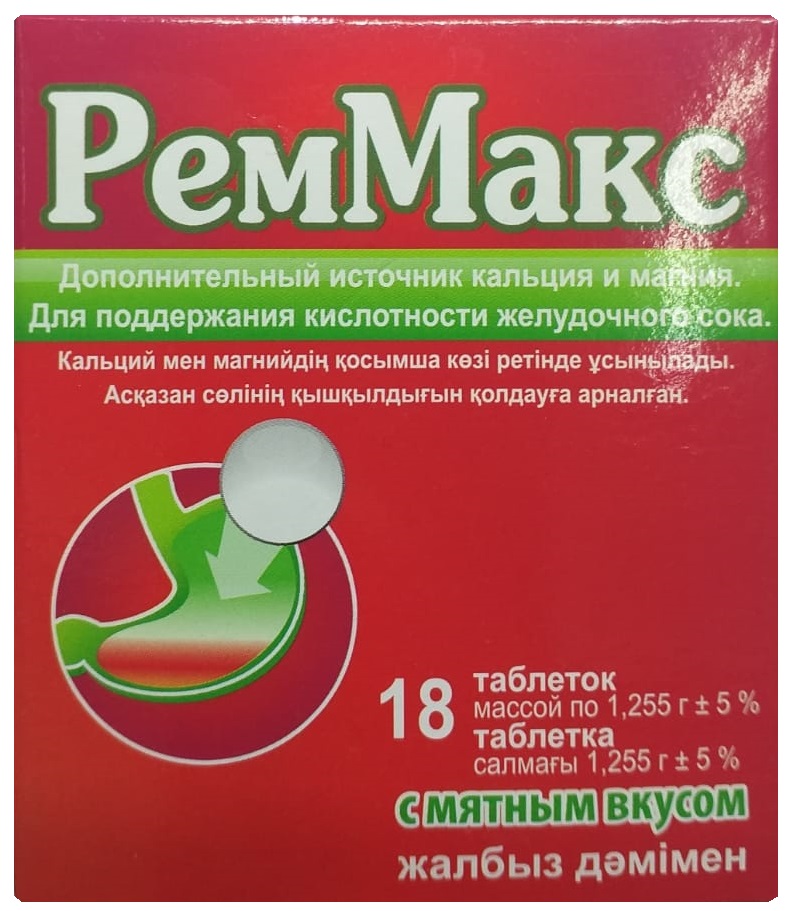 РемМакс табл. №18 Мятный без сахара ( для поддержания кислотности желудочного сока ) (Упаковка)