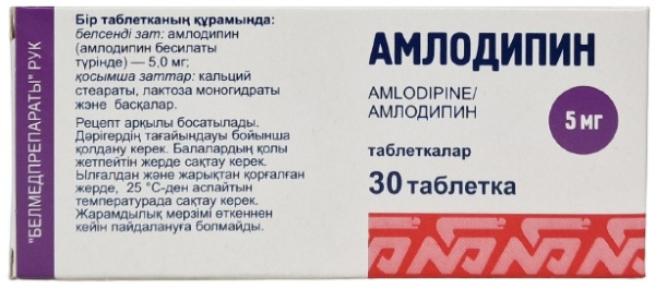 Амлодипин табл. 5 мг №30 Белмедпрепараты (Упаковка)