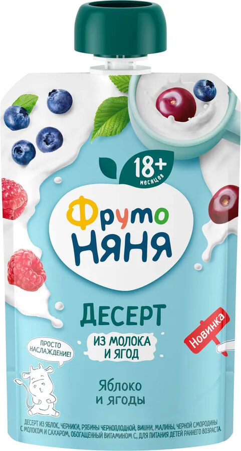 ФрутоНяня Десерт Яблоко черника рябины вишни малины черной смородины с молоком и сах. 90г пауч