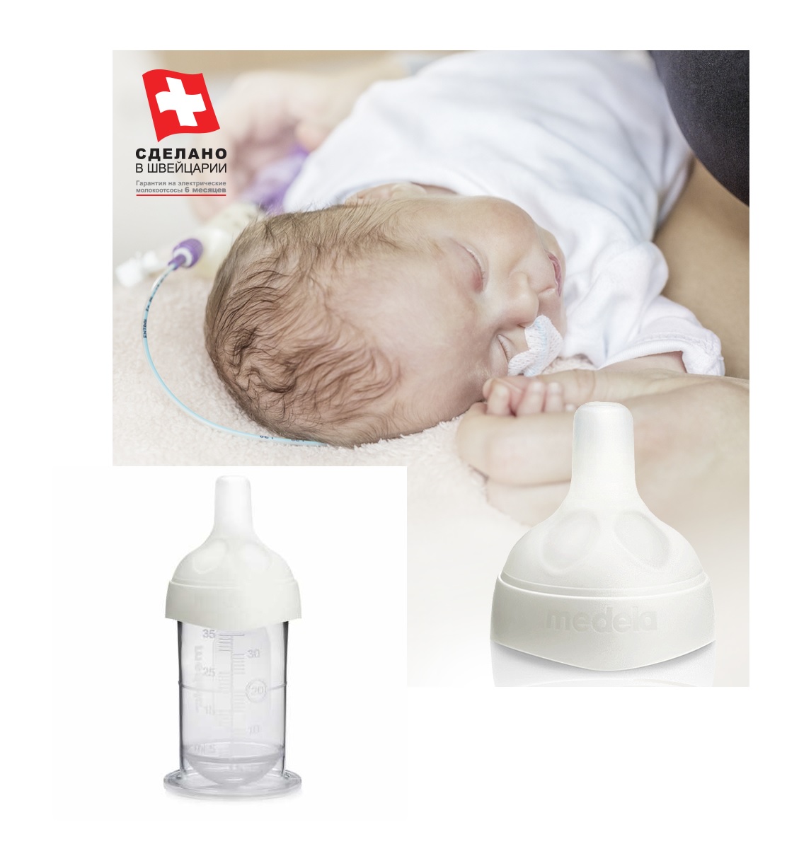 Соска на бутылку MEDELA Calmita Starter