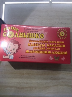 Наше солнышко Фито-чай детский Жаропонижающий1,5г №20 пак.