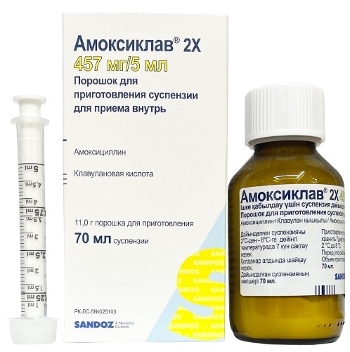 Амоксиклав 2Х сусп. 457 мг/5 мл 70мл ( амоксициллин + клавулановая кислота )