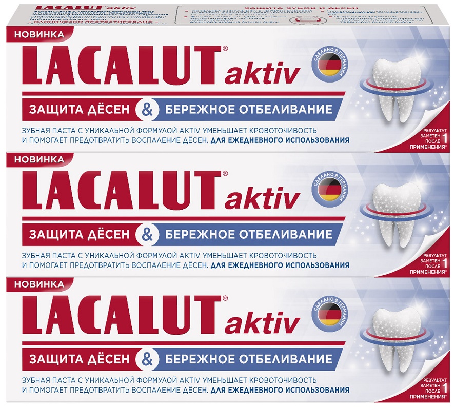 Зубная паста LACALUT 75 мл * 3 шт Aktiv White АКЦИЯ