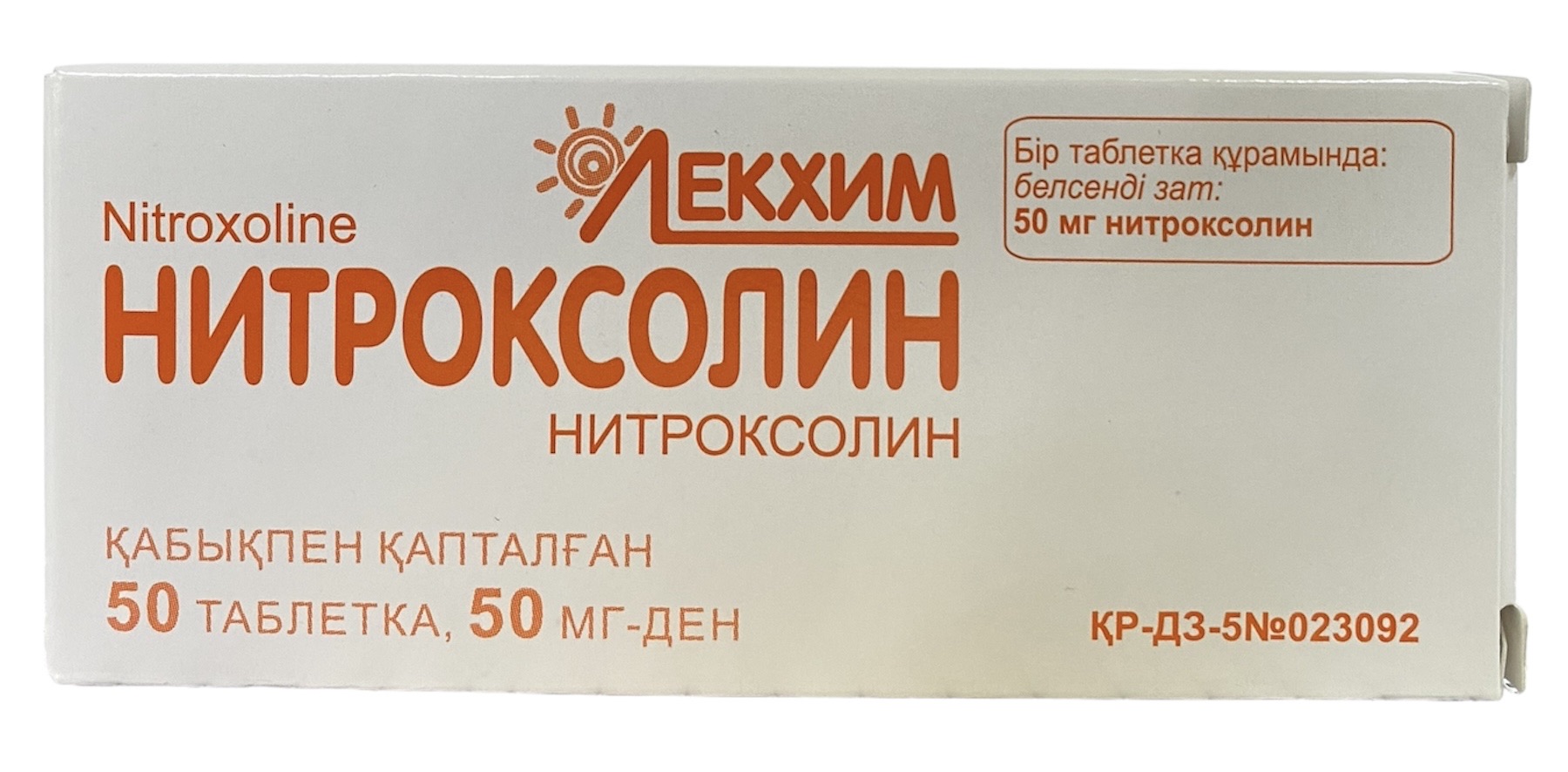 Нитроксолин табл. 50 мг №50 Лекхим (Упаковка)