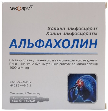 Альфахолин амп. 1000 мг 4 мл №5 ( холина альфосцерат ) (Упаковка)