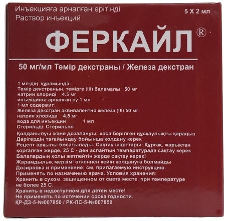 Феркайл ампулы 100 мг/2 мл №5 ( железа декстран 50 мг/мл ) (Упаковка)