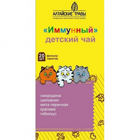 Алтайские травы Детский чай Иммунный  пак №20